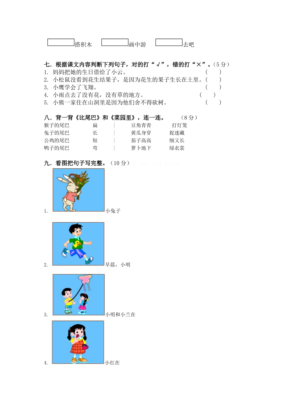 一年级语文上册专项练习：句子及课文内容过关.doc_第2页