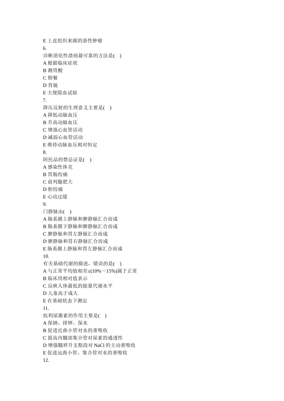 医疗卫生系统招聘考试卫生和医学基础知识真题2010年.doc_第2页