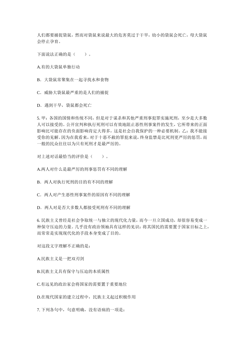 语言理解练习2.doc_第2页