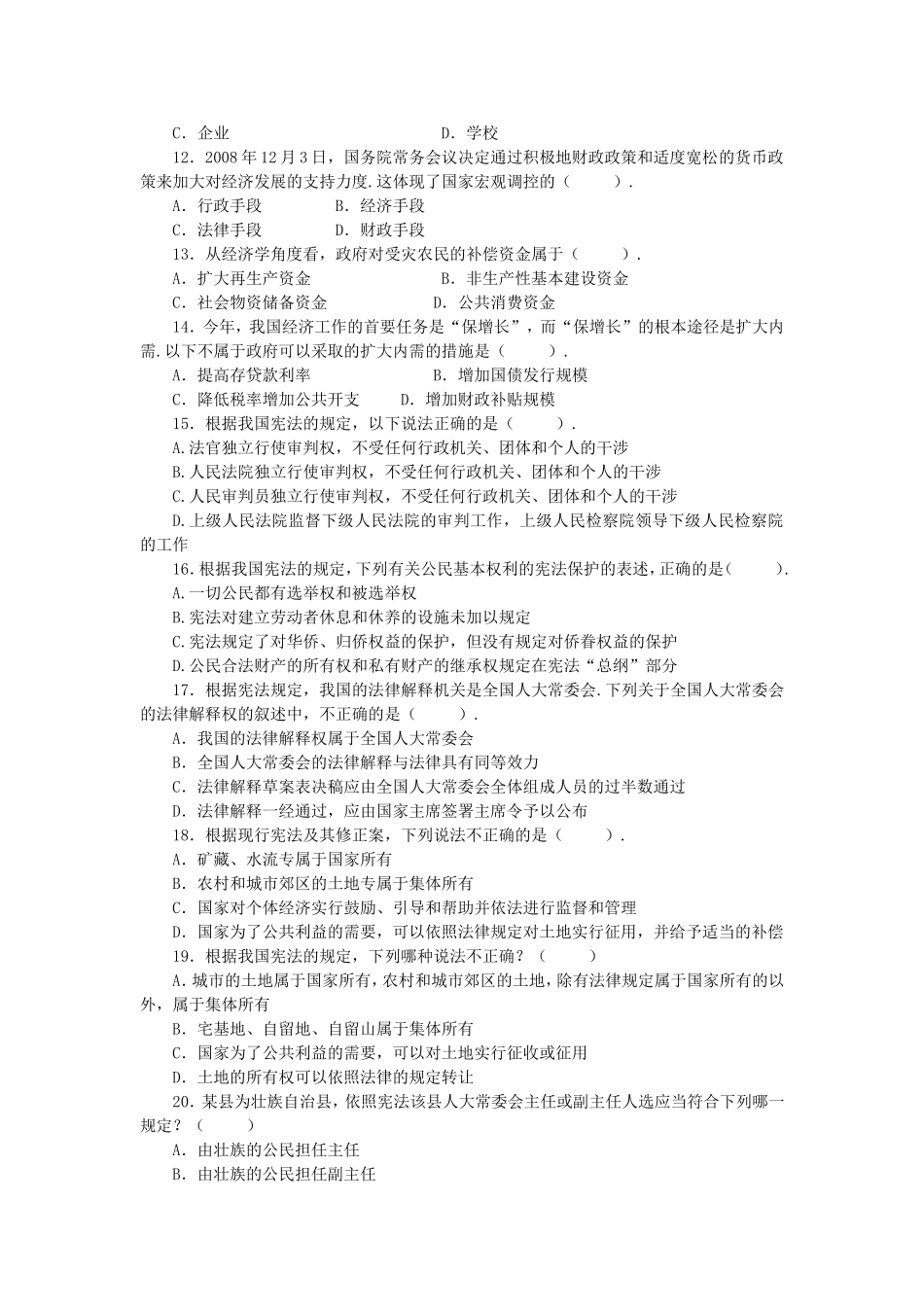 长沙县事业单位《公共基础知识》全真模拟卷（一）与参考答案及解析.doc_第2页