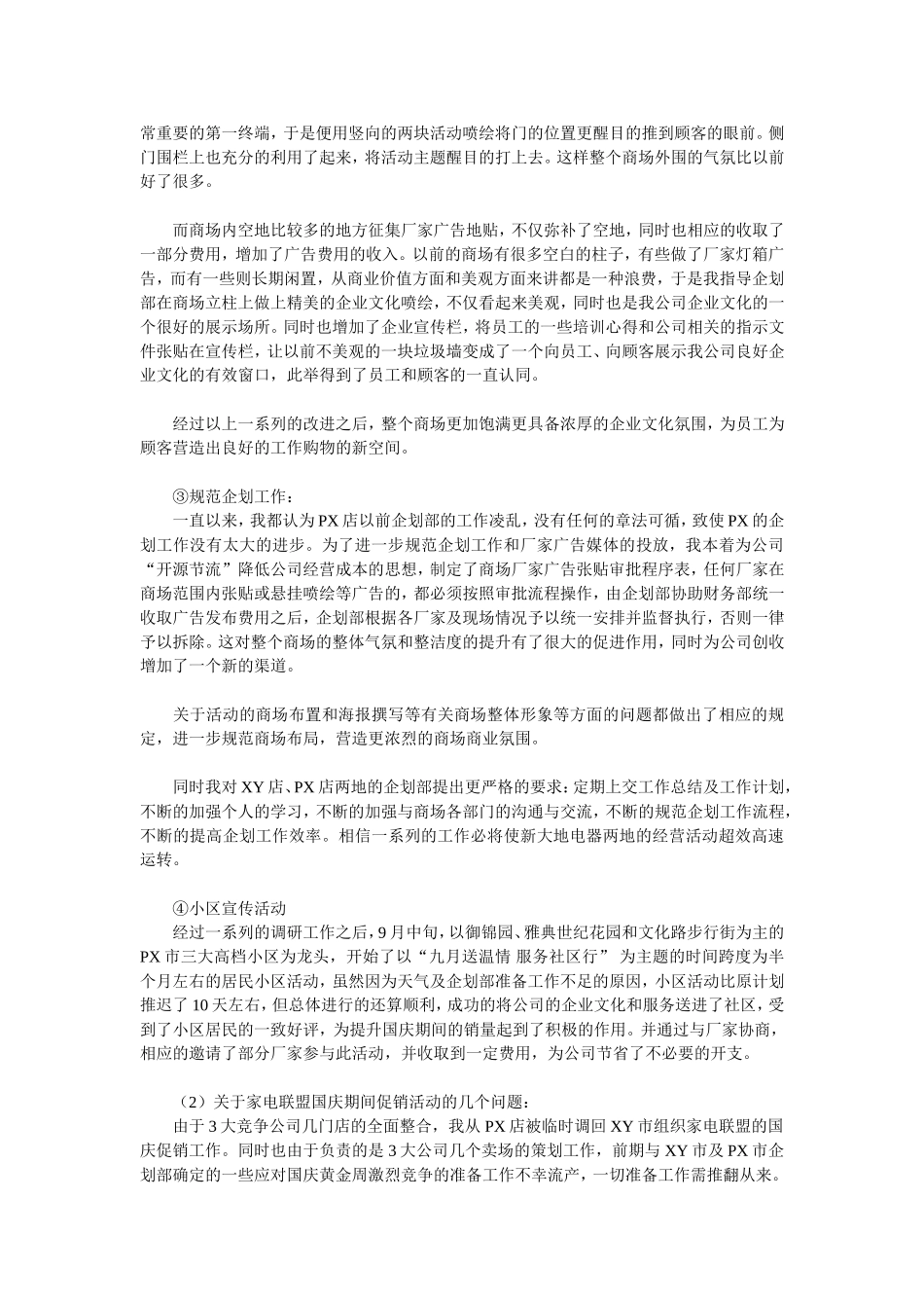 职场新人的述职报告.doc_第3页