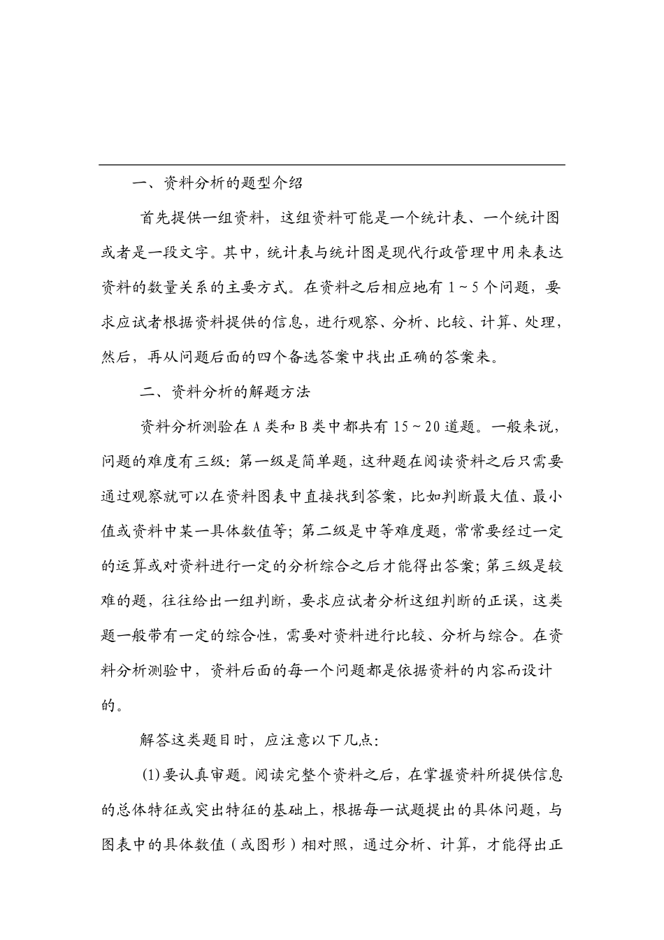 资料分析.pdf_第3页