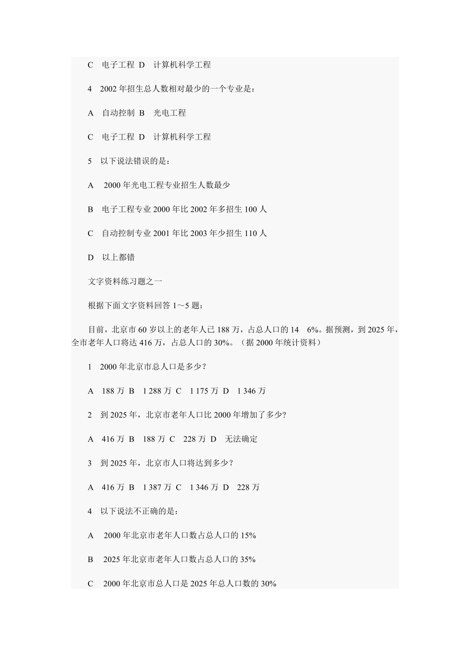 资料分析练习4.pdf_第3页