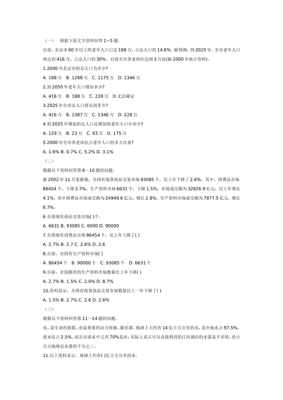 资料分析-文字资料1.doc_第1页