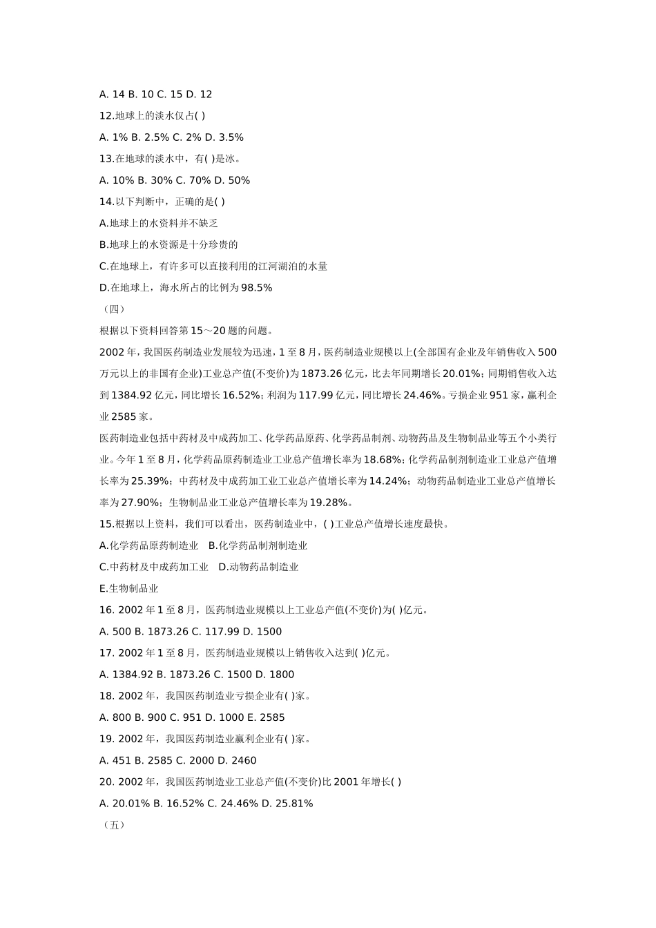 资料分析-文字资料1.doc_第2页