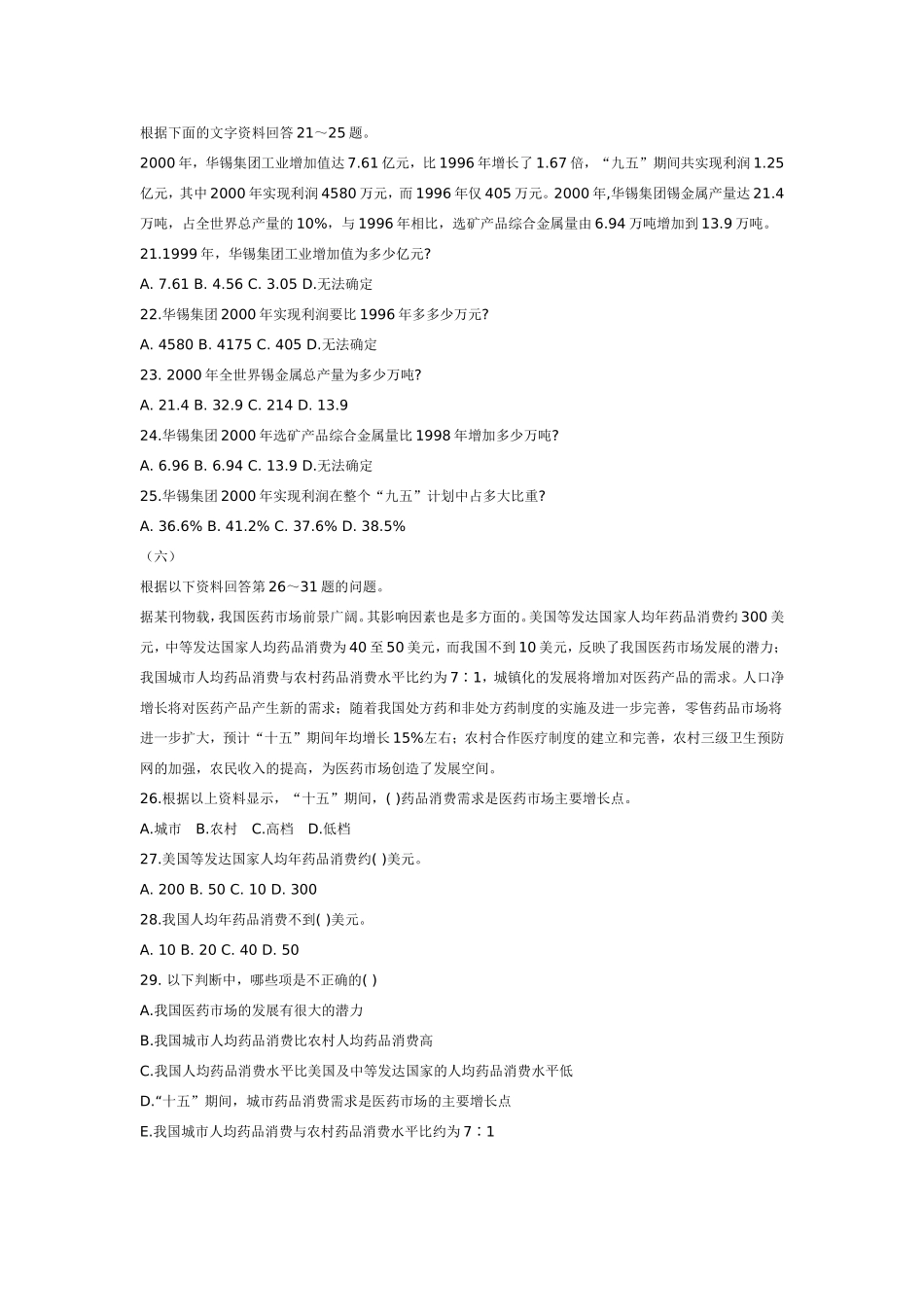 资料分析-文字资料1.doc_第3页