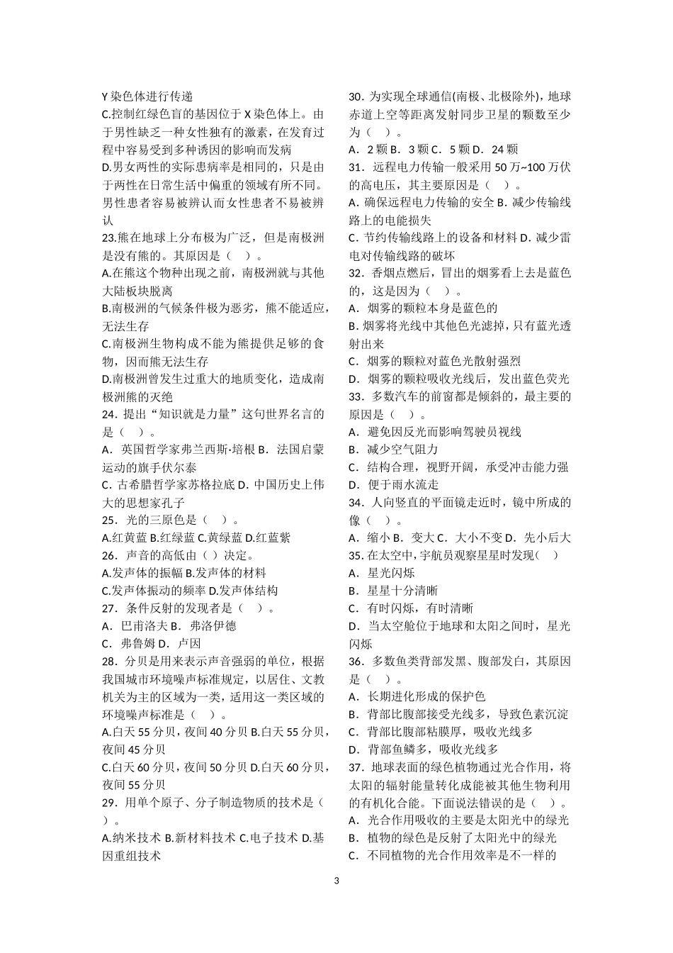 自然科技专题(1).doc_第3页