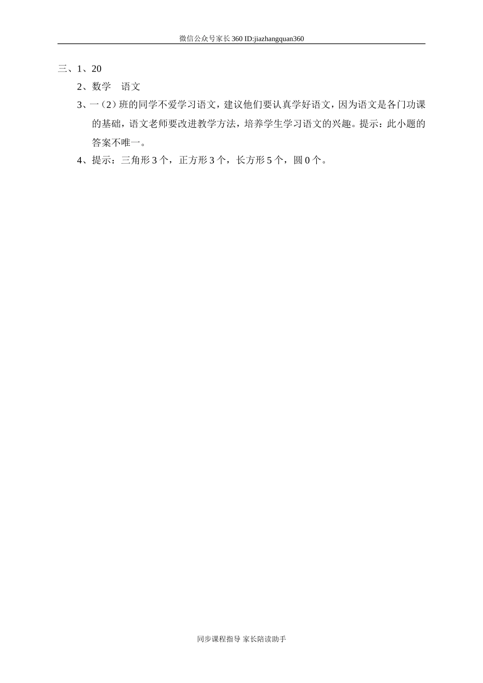 组织比赛 统计 买气球.doc_第3页