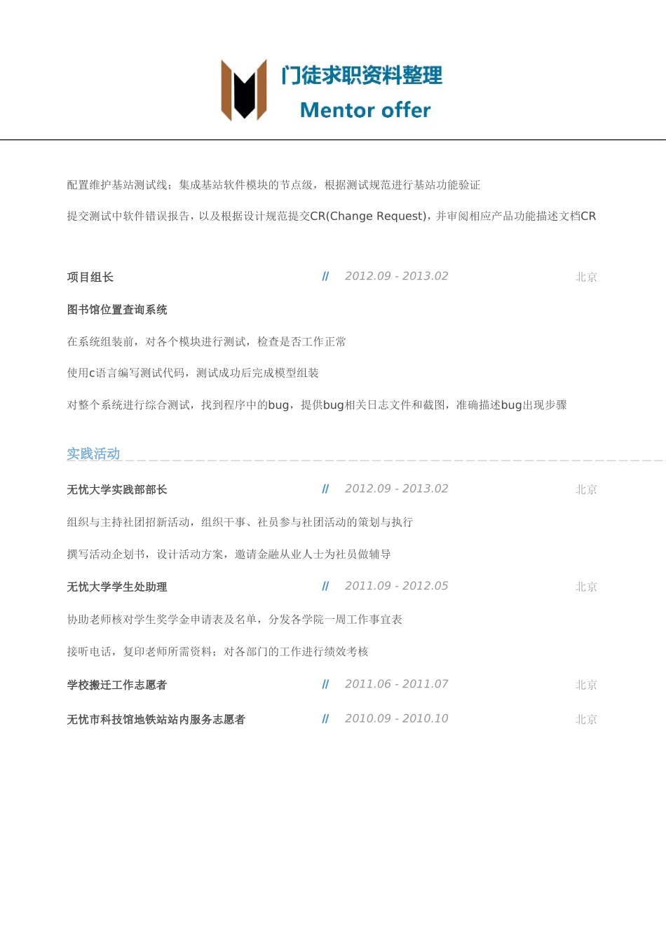 最美简历-银行类-通信工程师岗位简历模板.doc_第2页