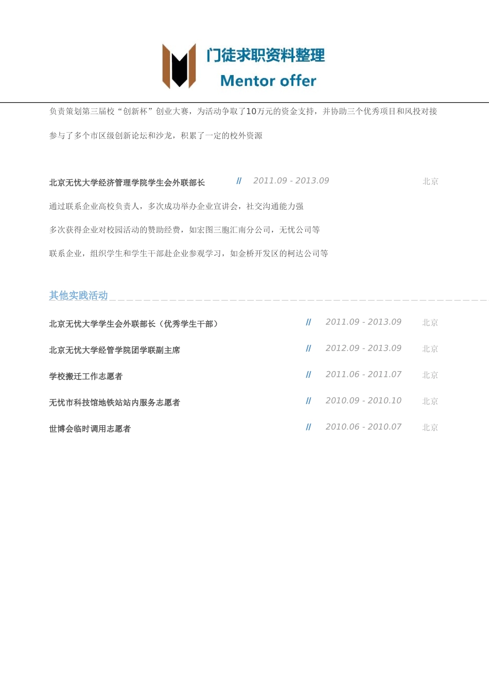 最美简历-银行类-银行信贷岗位（客户经理岗）个人简历模板.doc_第2页