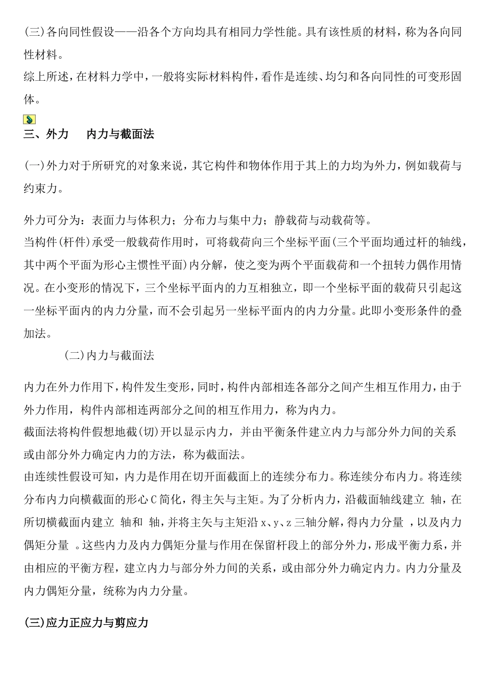 轴向拉伸与压缩.doc_第2页