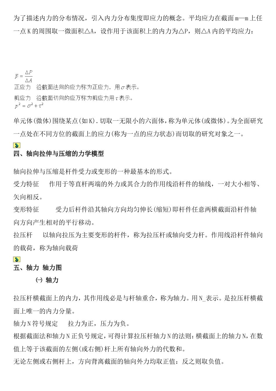 轴向拉伸与压缩.doc_第3页