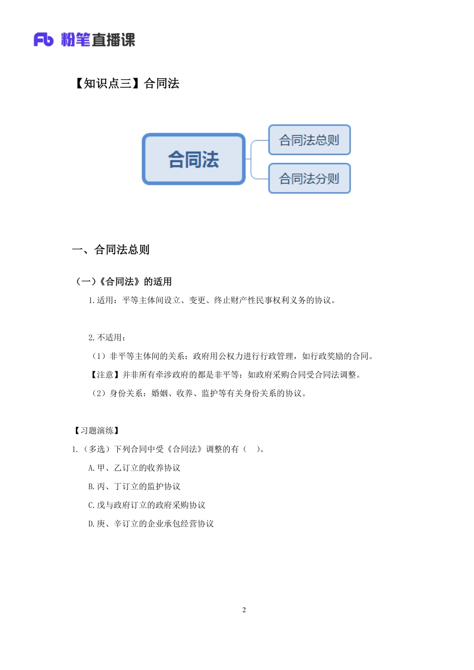 专项突破-经济法2.pdf_第3页