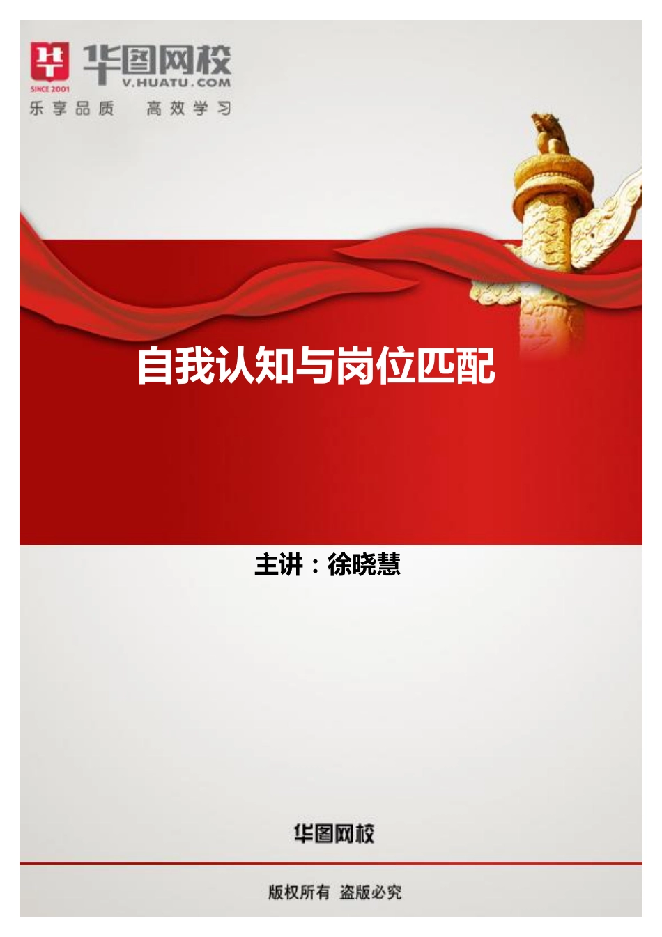 自我认知与岗位匹配.pdf_第1页