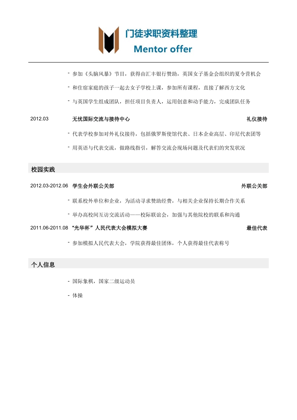 最美简历-银行类-银行简历模板（涉外交流经历）.doc_第2页