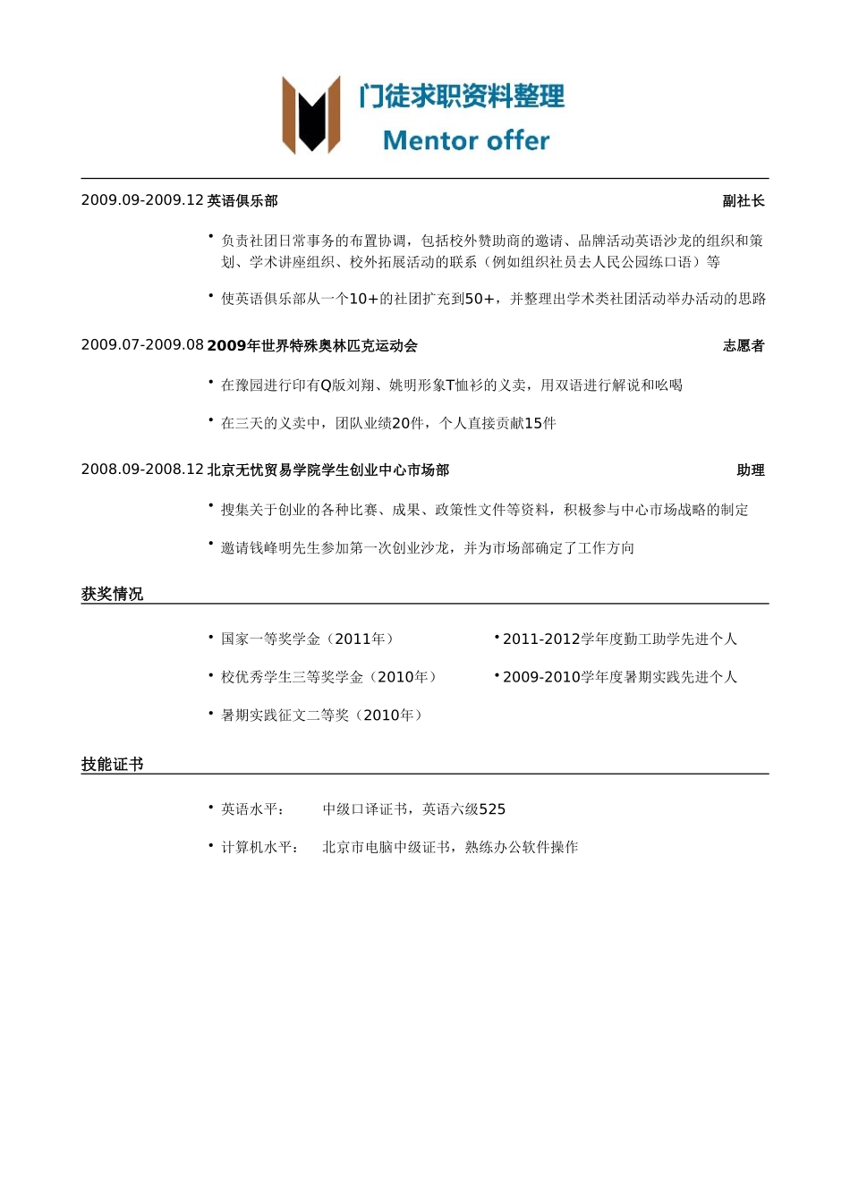 最美简历-银行类-银行职位个人简历模板.doc_第2页