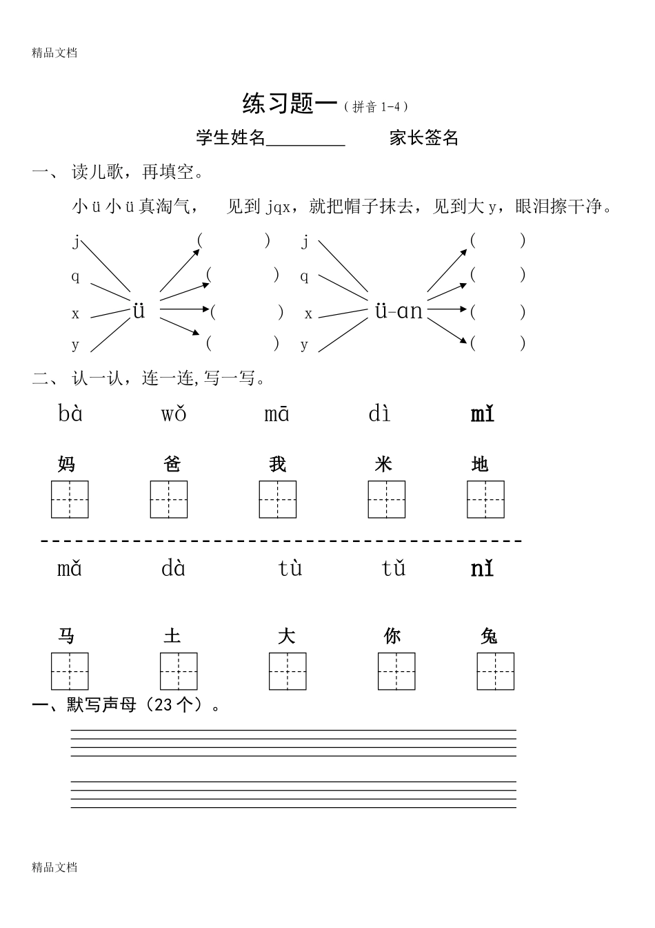 最新学前班拼音试卷7.doc_第2页