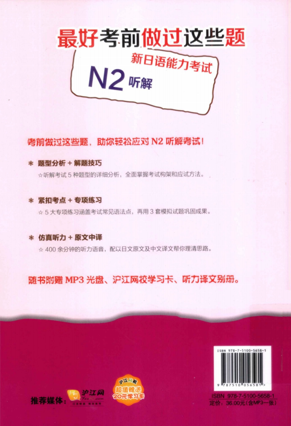最好考前做过这些题新日语能力考试N2听解_13303924.pdf_第2页