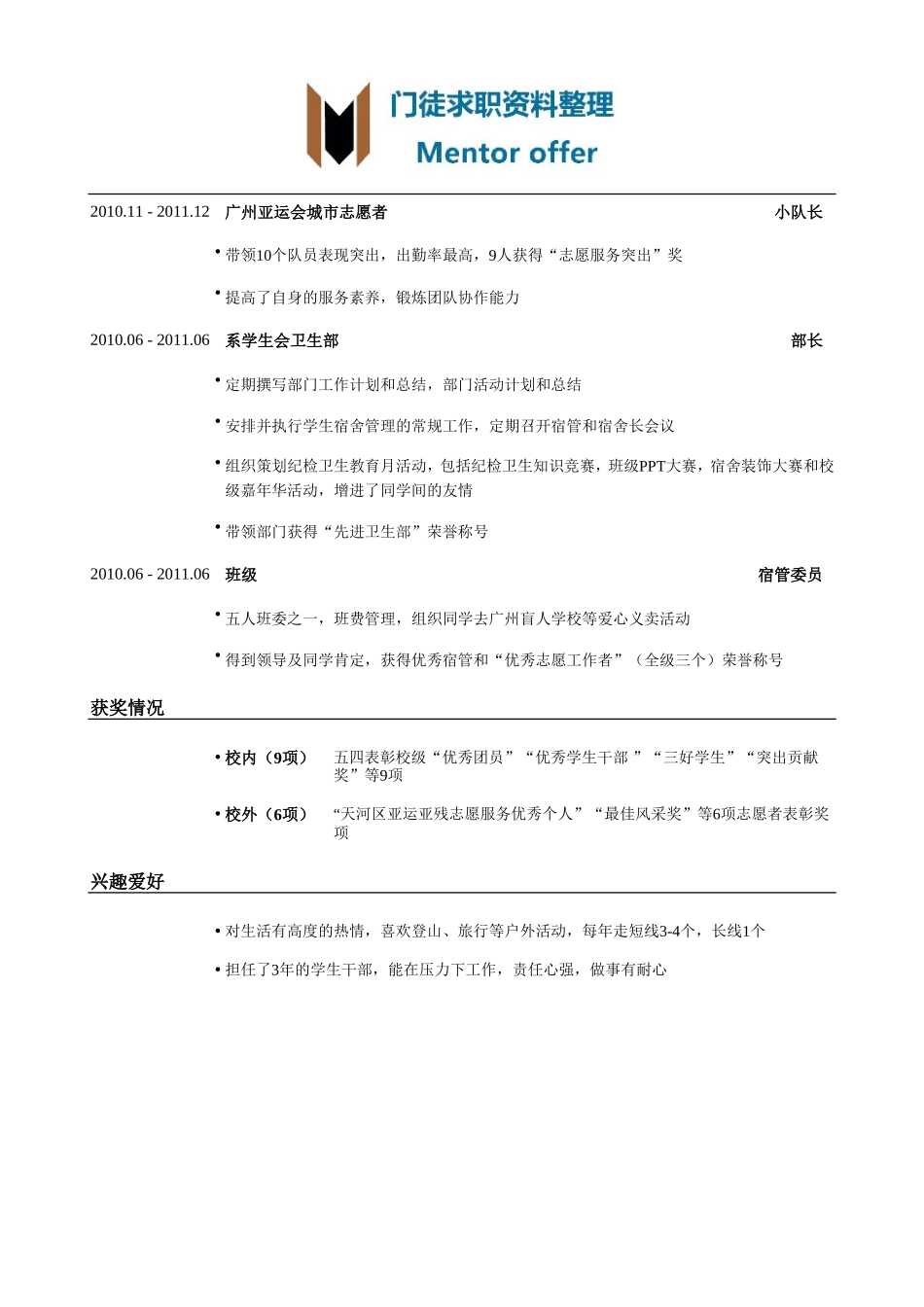 最美简历-银行类金融专业应聘银行简历模板.doc_第2页