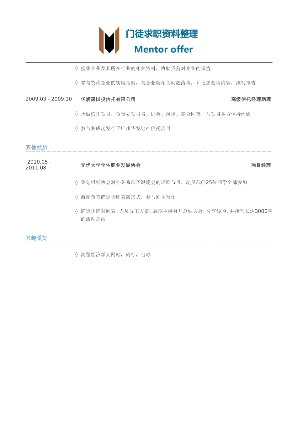 最美简历-银行类内资行总行分行统招生_内资行总行分行管培生简历模板（有专业技能）.doc_第2页