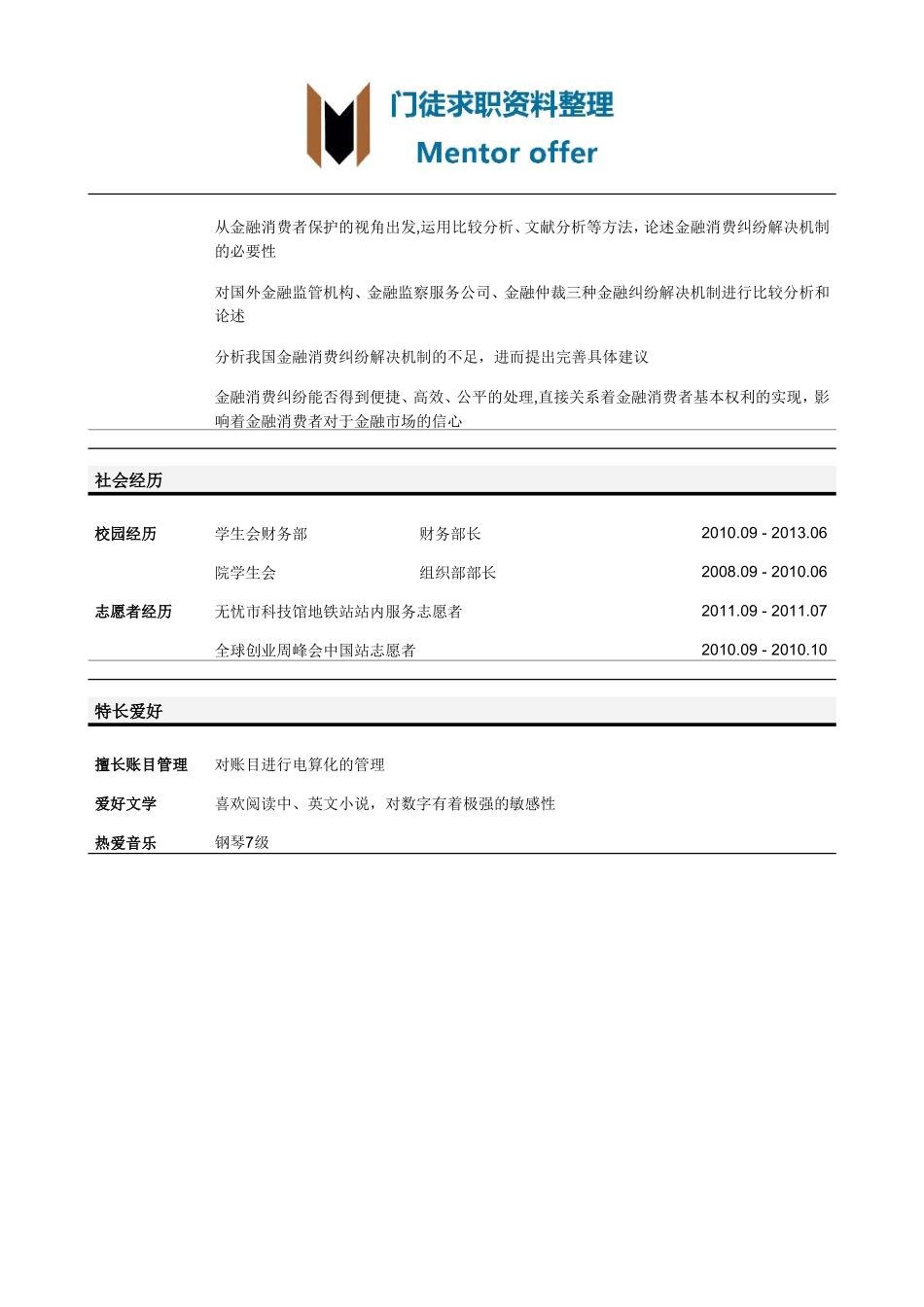 最美简历-银行类-银行岗位简历模板（突出学术科研经历）.doc_第2页