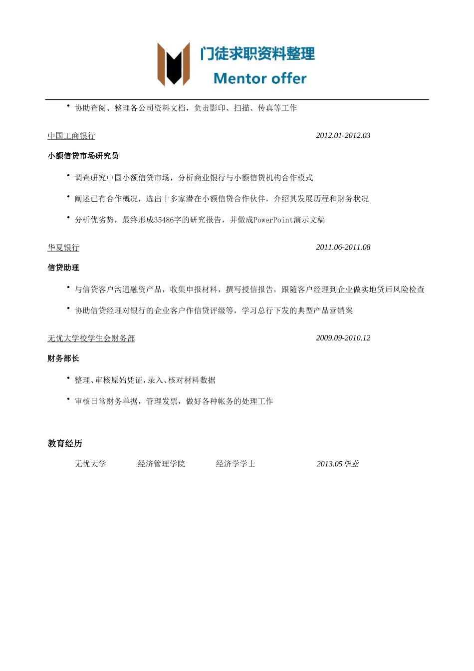 最美简历-银行类-银行简历模板（突出实习经历）.doc_第2页