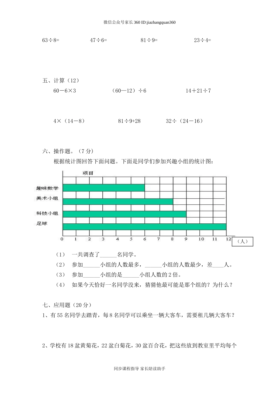最新版人教版二年级下册数学期末试题 (6).doc_第3页