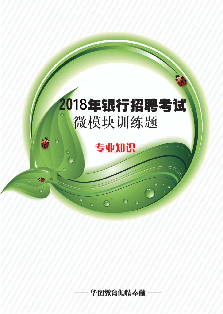 专业知识100题.pdf_第1页