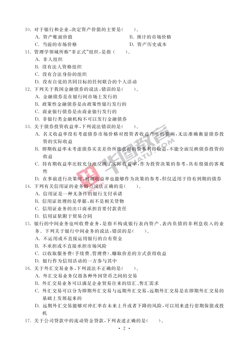 专业知识100题.pdf_第3页