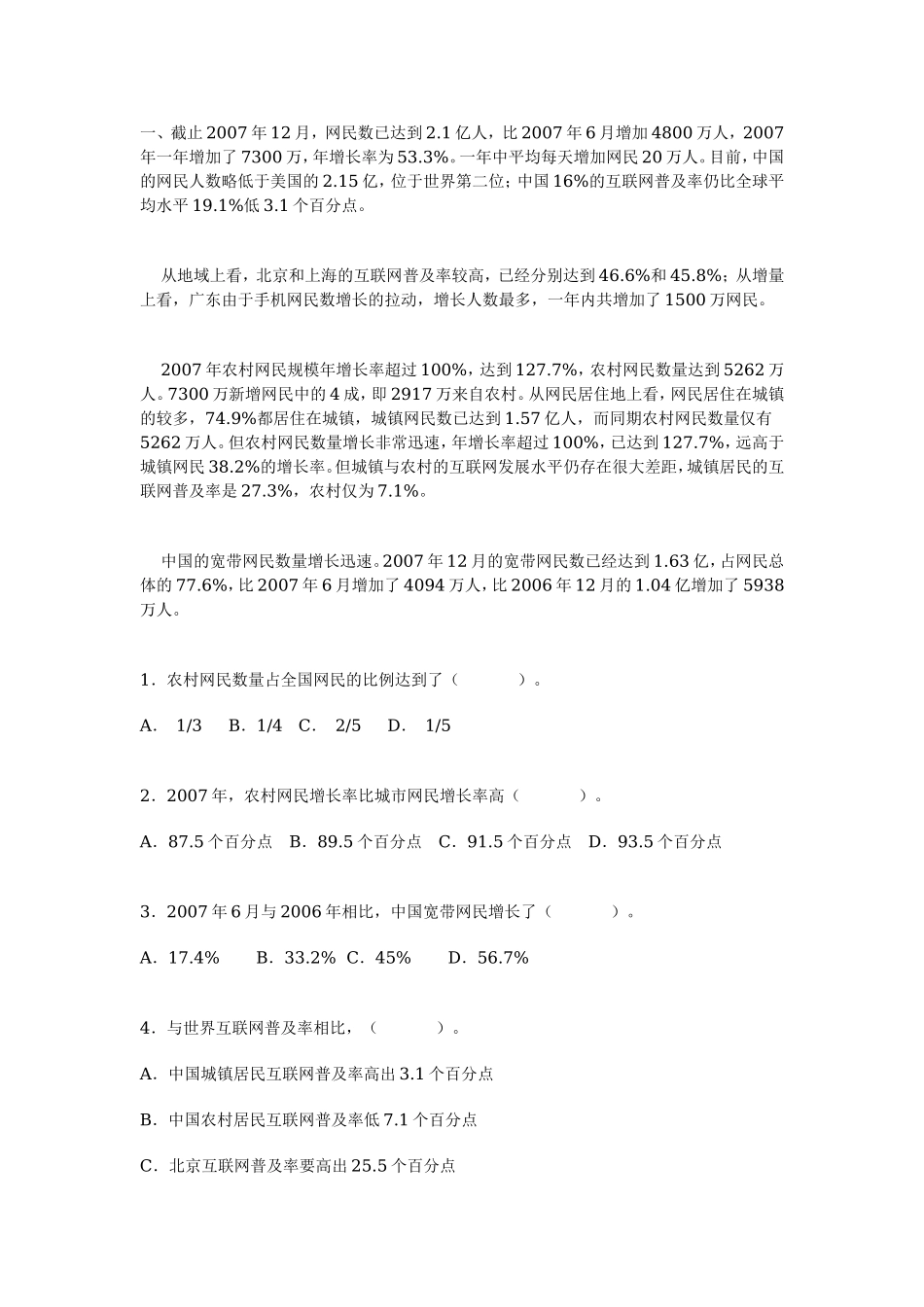 资料分析练习2.doc_第1页