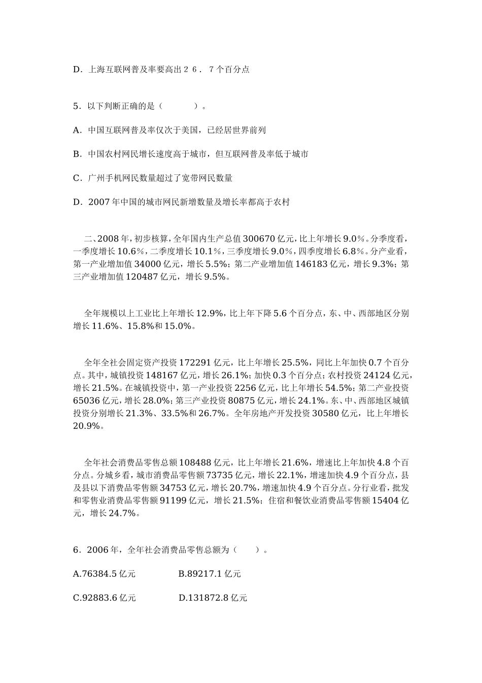 资料分析练习2.doc_第2页