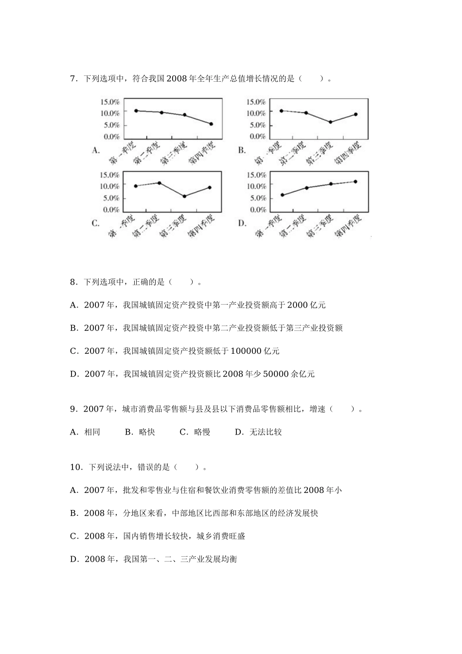 资料分析练习2.doc_第3页