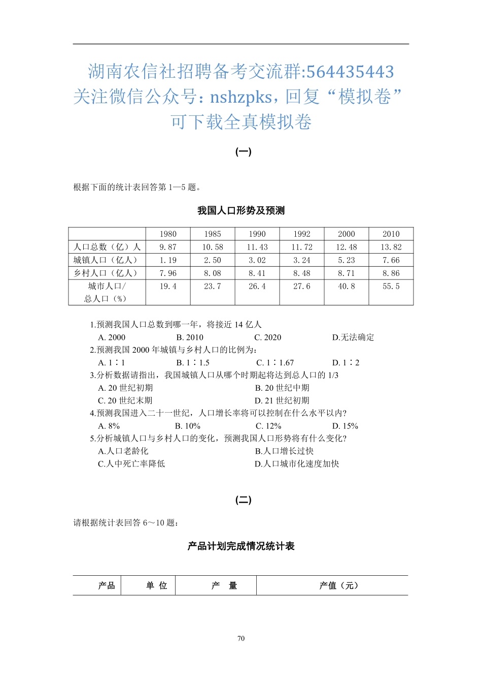 资料分析-统计表1.pdf_第1页