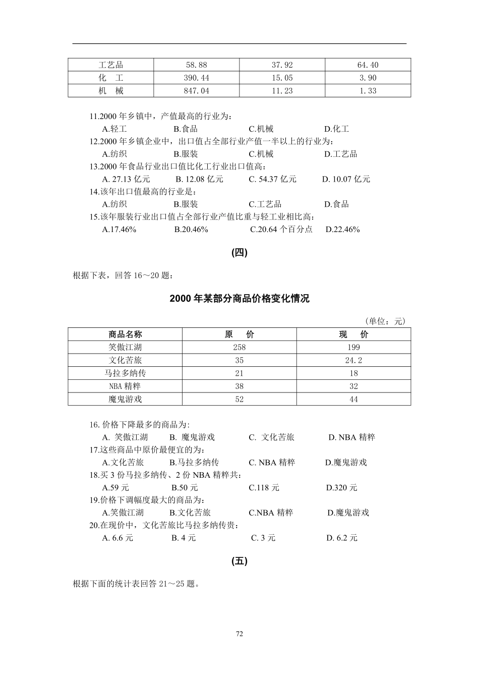资料分析-统计表1.pdf_第3页