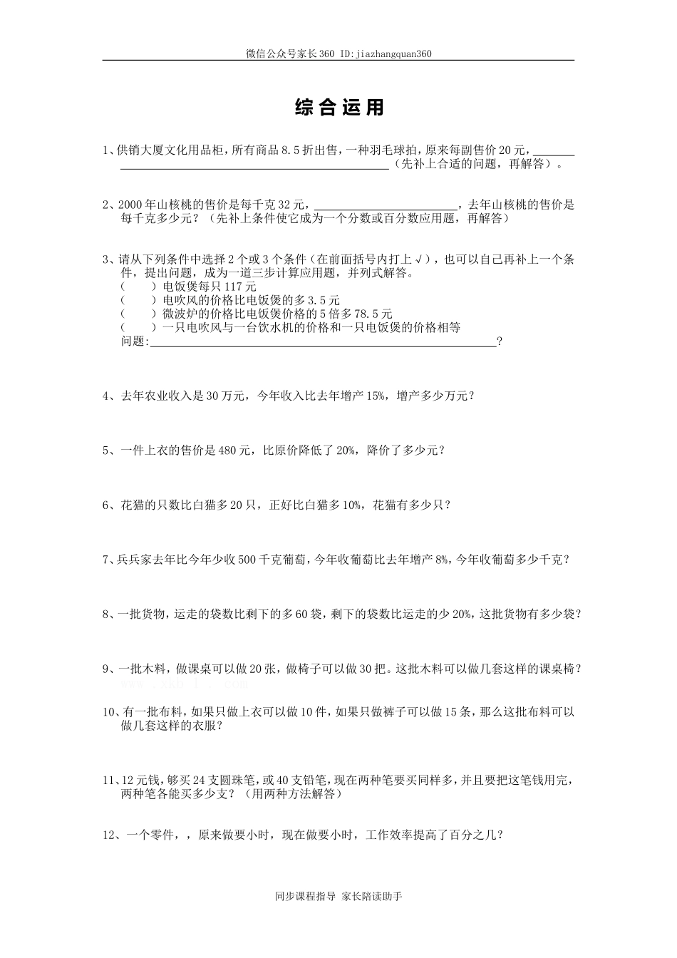 综 合 运 用.doc_第1页
