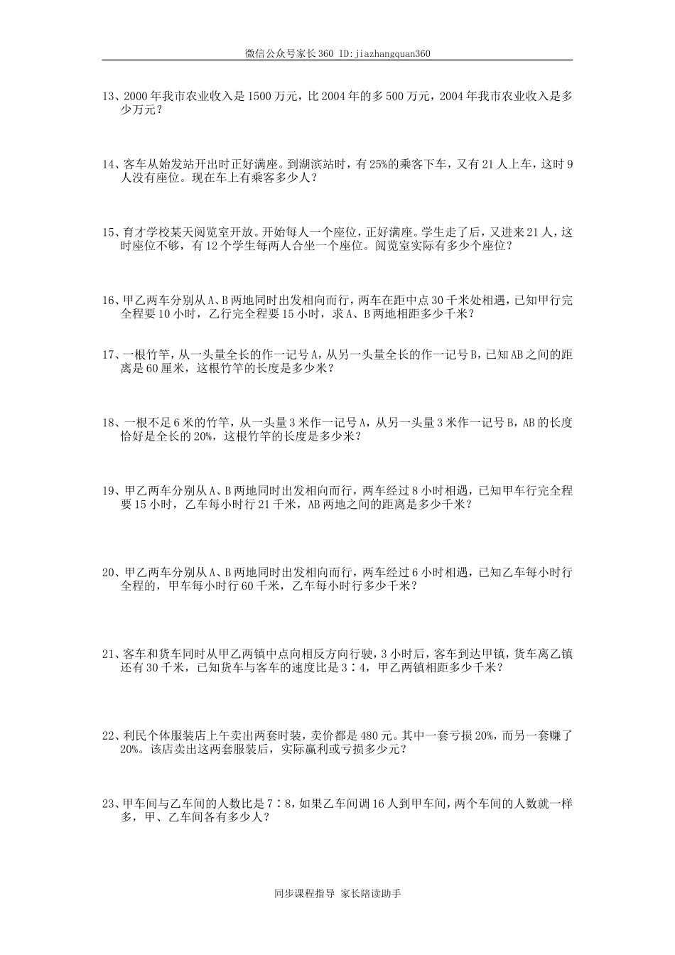 综 合 运 用.doc_第2页