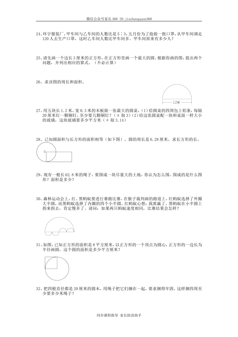 综 合 运 用.doc_第3页