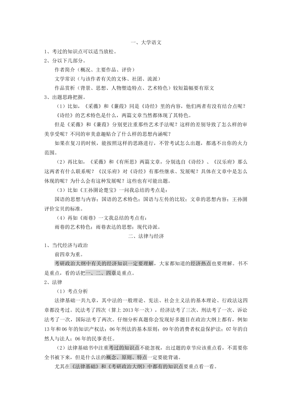 综合科技巧及注意点.docx_第1页
