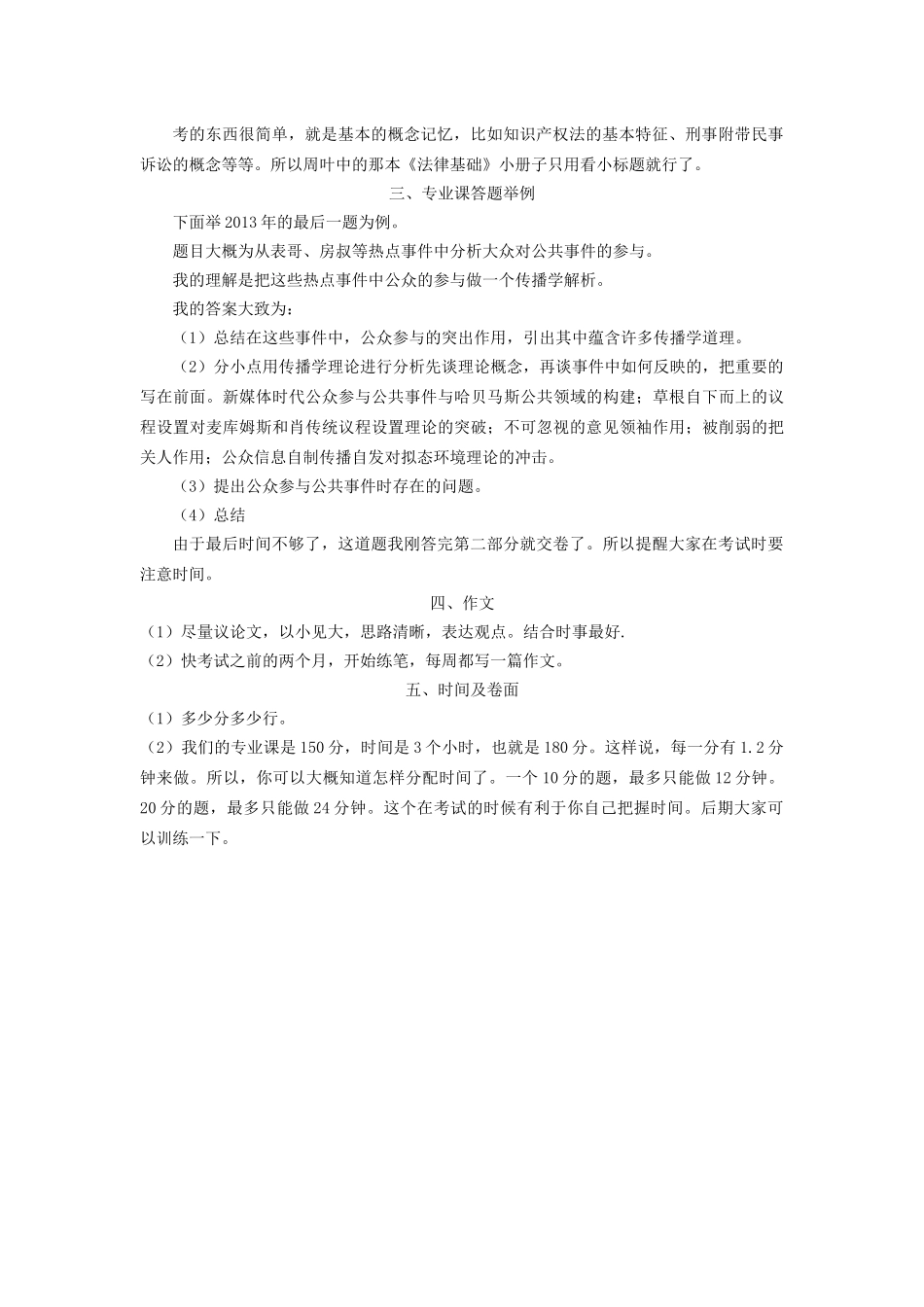 综合科技巧及注意点.docx_第2页