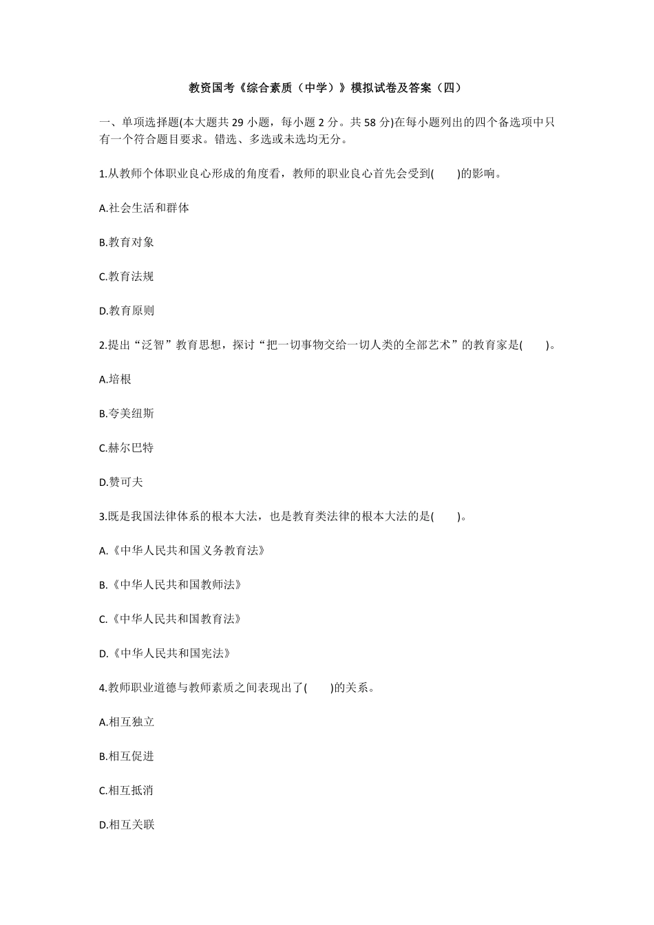综合素质4.pdf_第1页