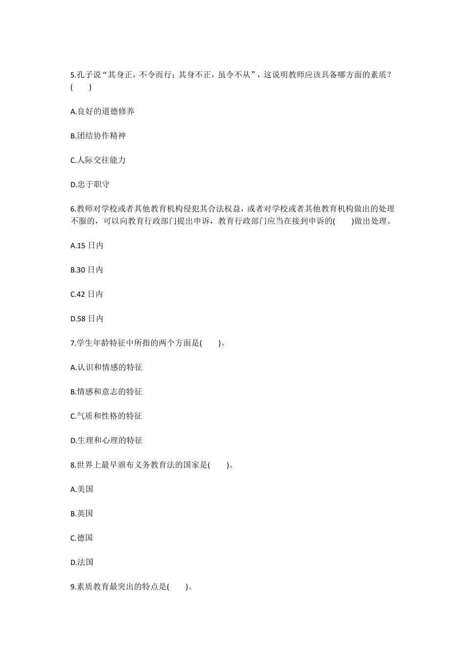 综合素质4.pdf_第2页
