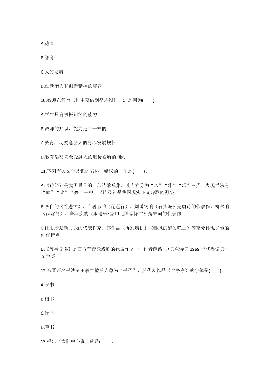 综合素质4.pdf_第3页