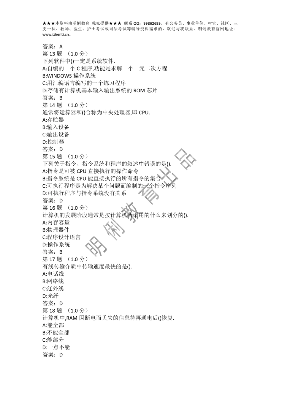 最新版计算机知识超全题库- 模拟卷形式 共5套(1).pdf_第3页
