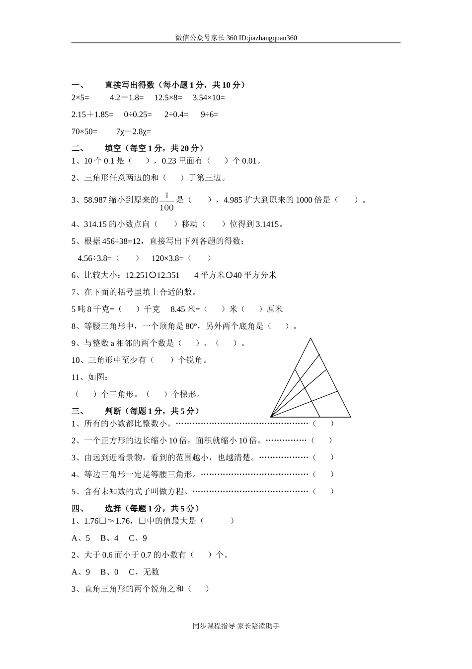 最新北师大版小学数学四年级下册期末试卷4.doc_第1页