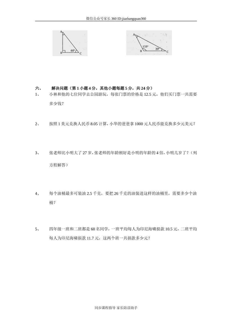最新北师大版小学数学四年级下册期末试卷4.doc_第3页