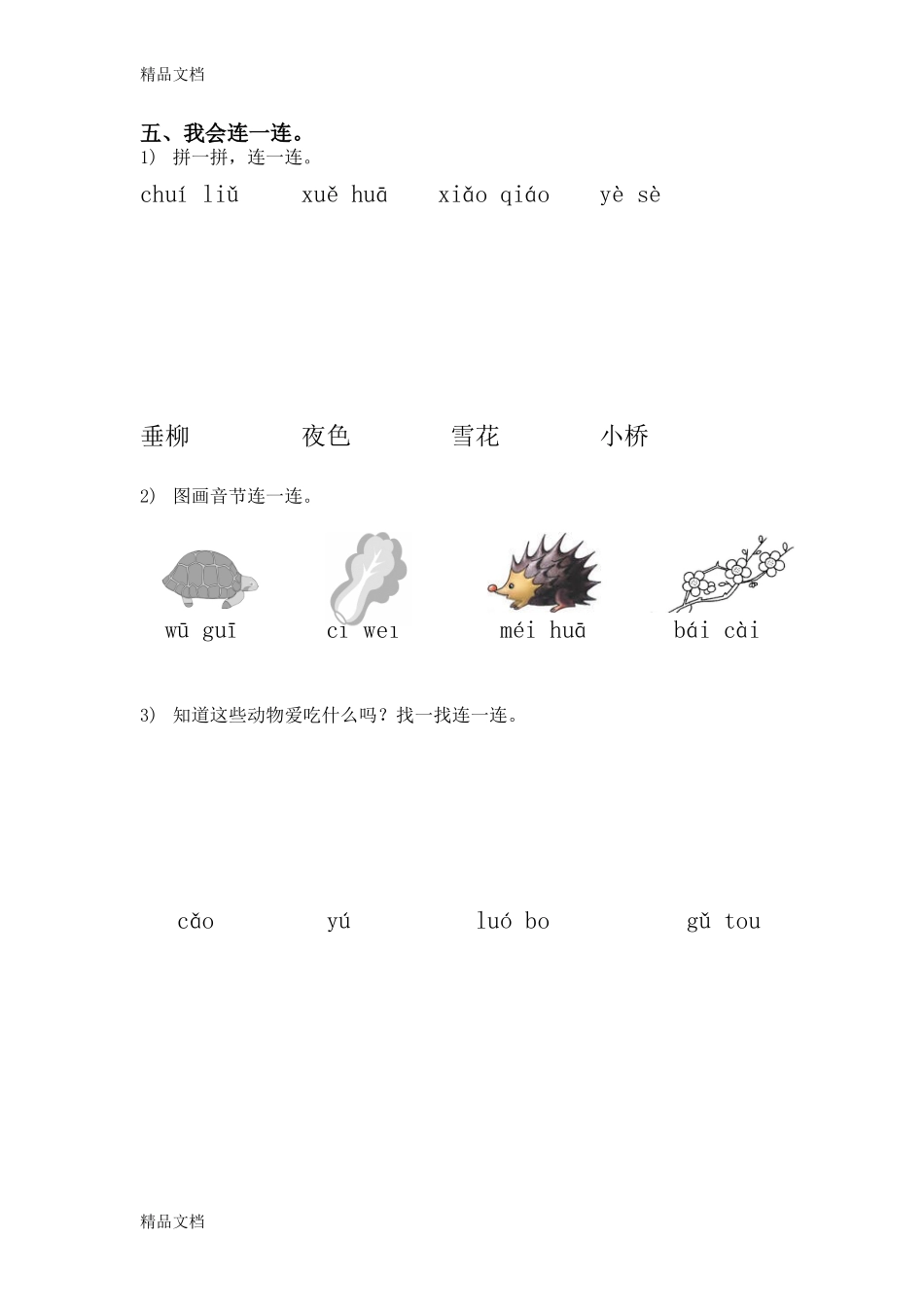 最新复韵母练习题1.doc_第2页