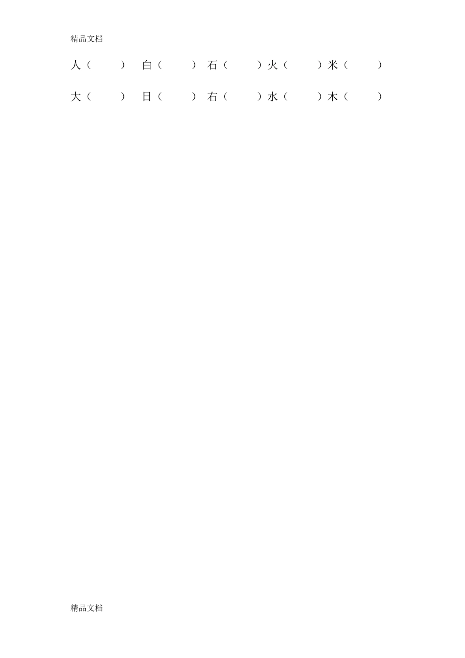 最新学前班拼音期末试卷10.docx_第3页