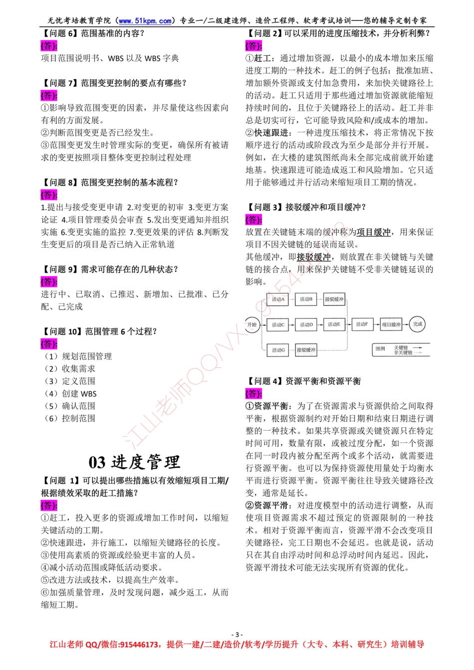 历年中项和高项案例分析理论题汇总V2021.11【柯基资源网www.fjha.net】.pdf_第3页