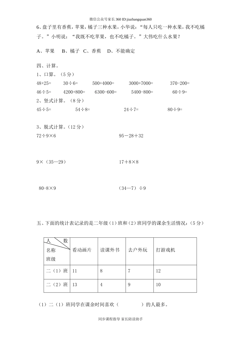 最新版人教版二年级下册数学期末试题 (5).doc_第3页