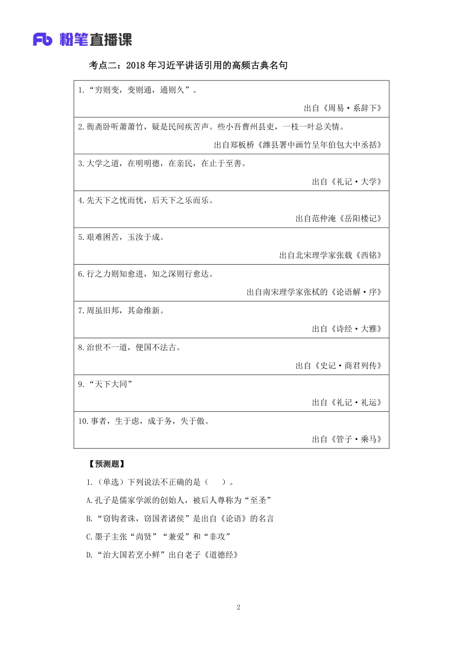 理论冲刺-文史.pdf_第3页